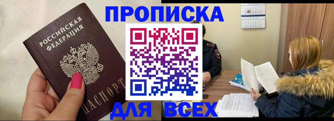 временная регистрация для всех в Грозном